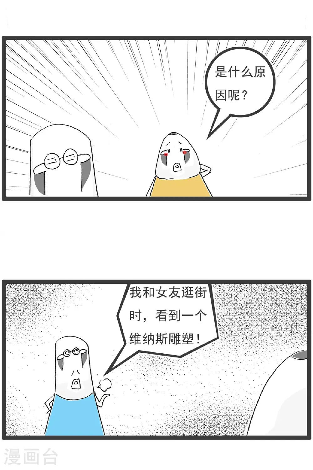 第149话 儿子与女儿 第10页