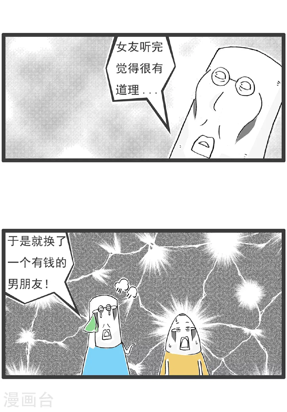 第149话 儿子与女儿 第12页