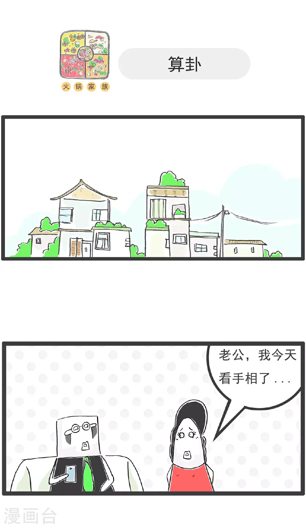 第149话 儿子与女儿 第13页
