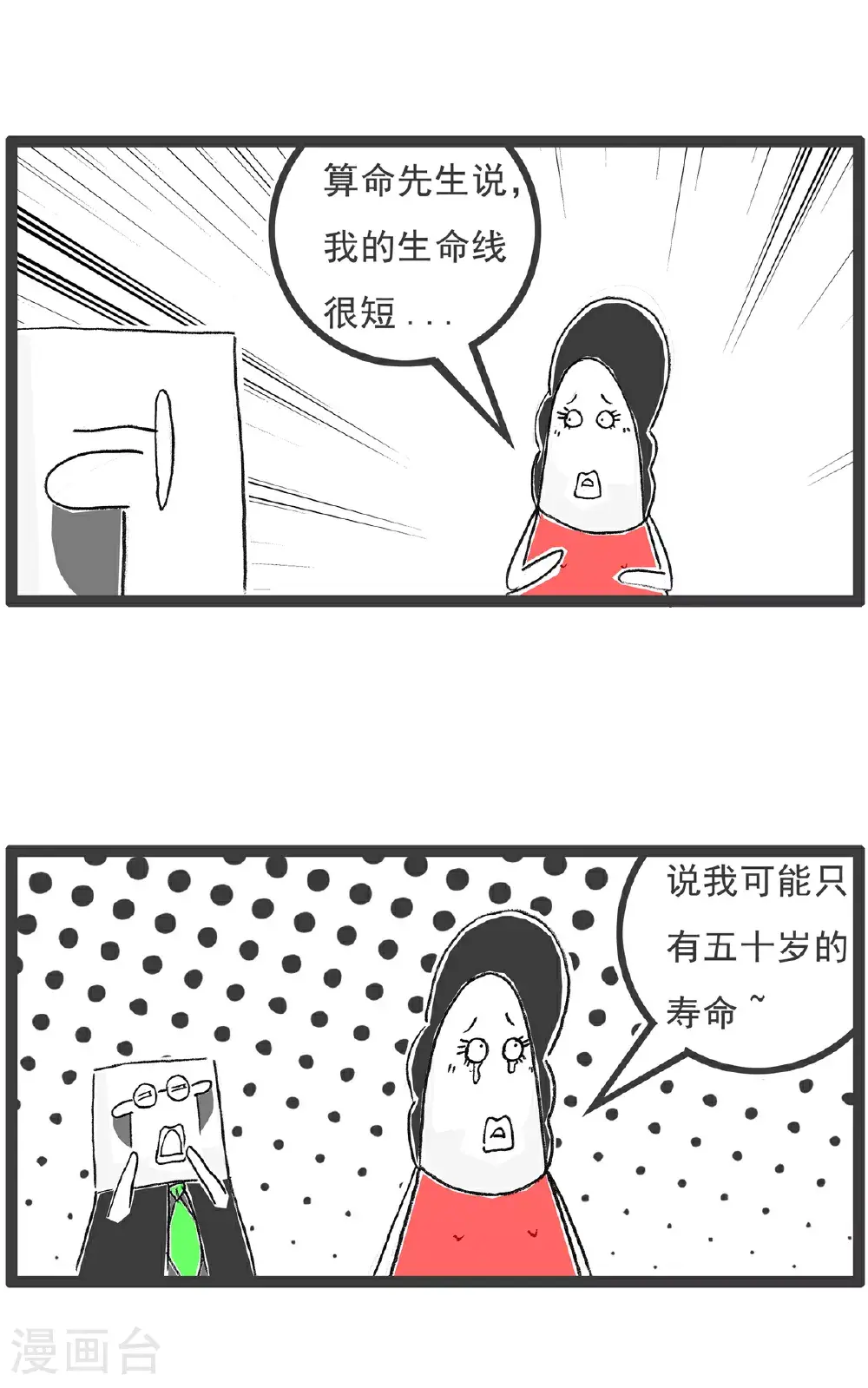 第149话 儿子与女儿 第14页