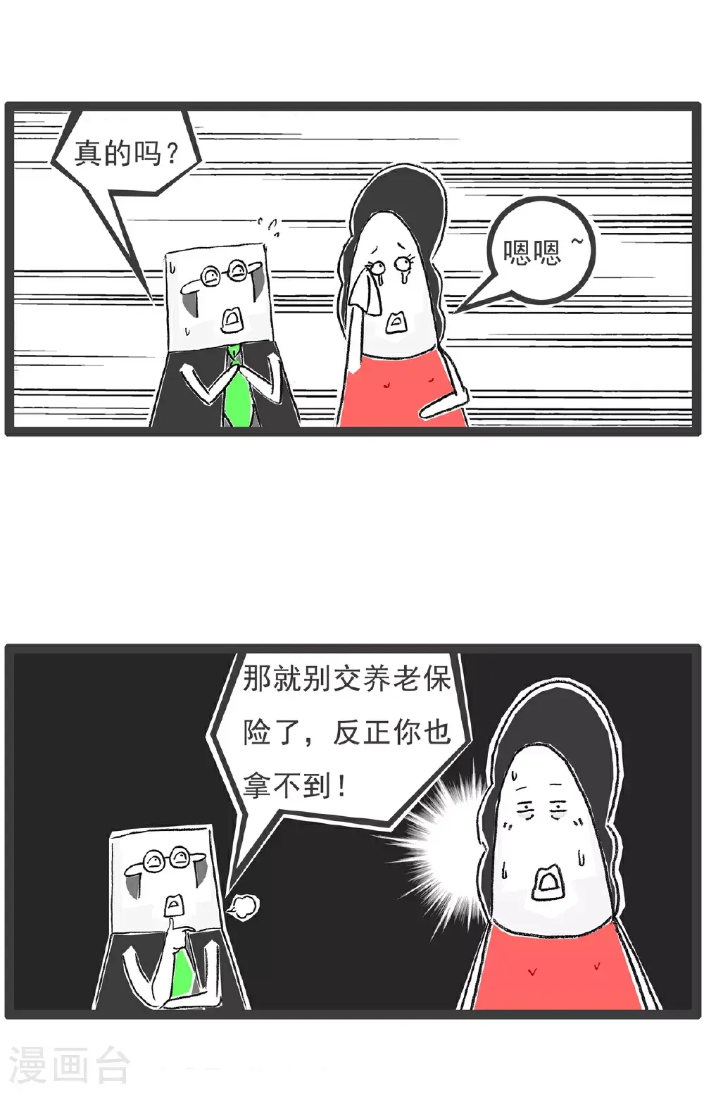 第149话 儿子与女儿 第15页