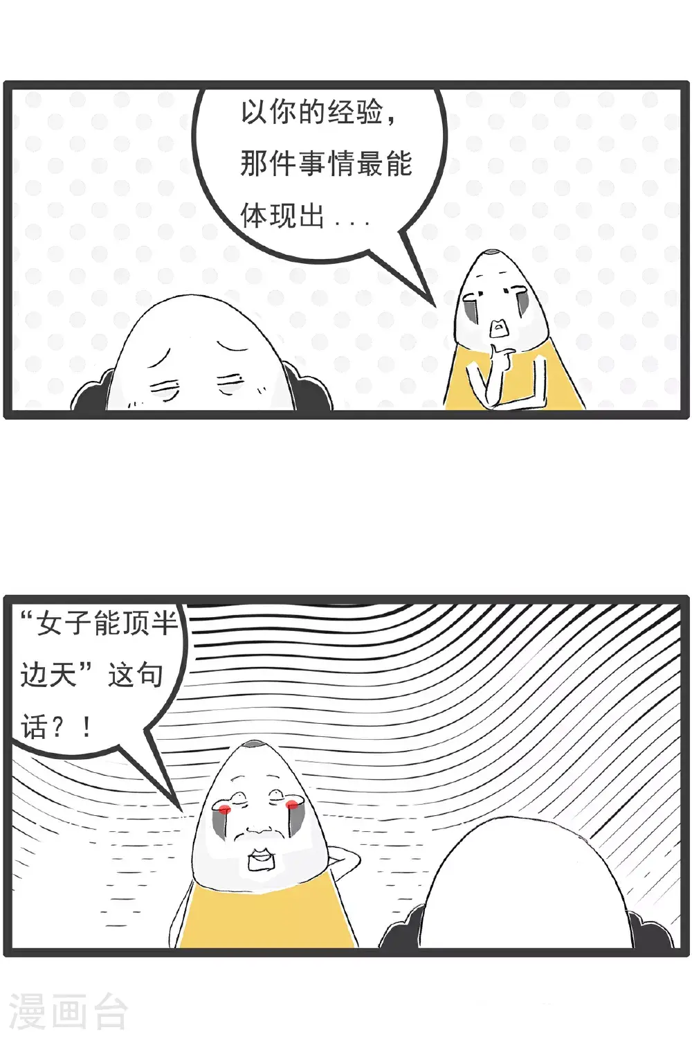 第150话 分道扬镳 第3页