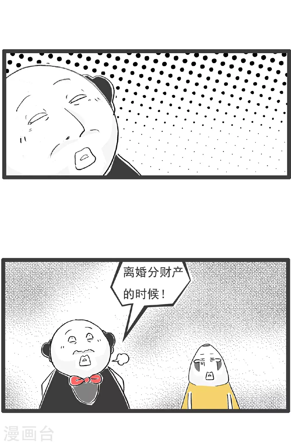 第150话 分道扬镳 第4页