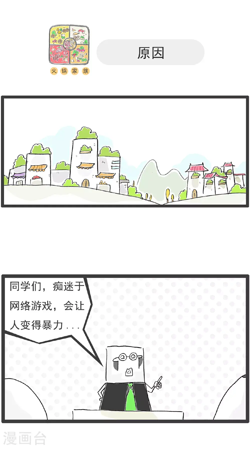 第150话 分道扬镳 第5页