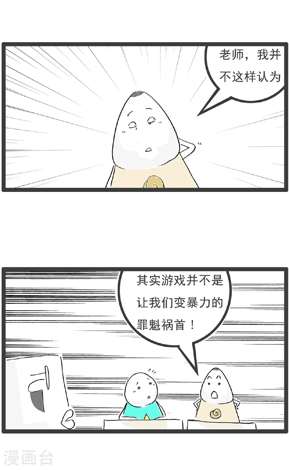 第150话 分道扬镳 第6页