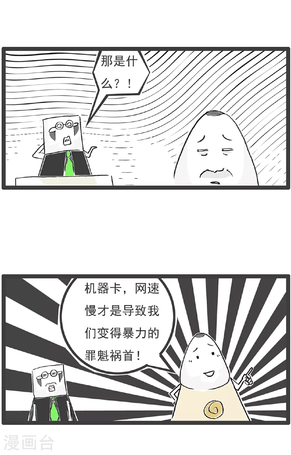 第150话 分道扬镳 第7页