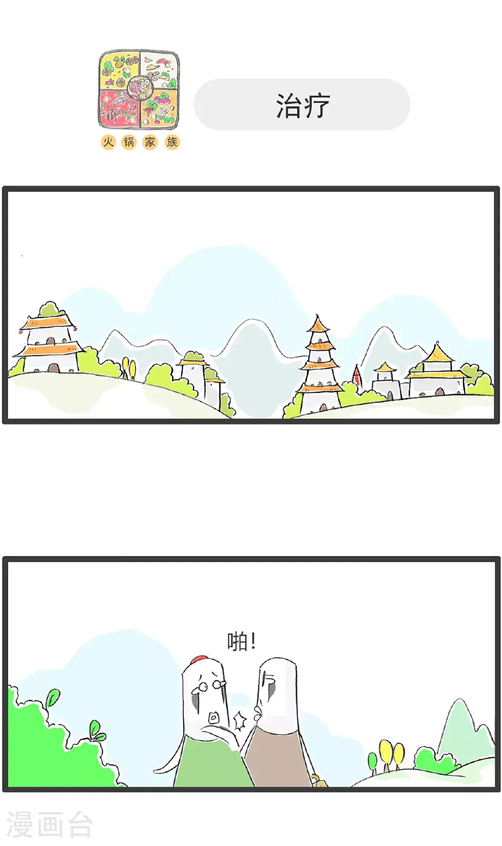 第150话 分道扬镳 第8页