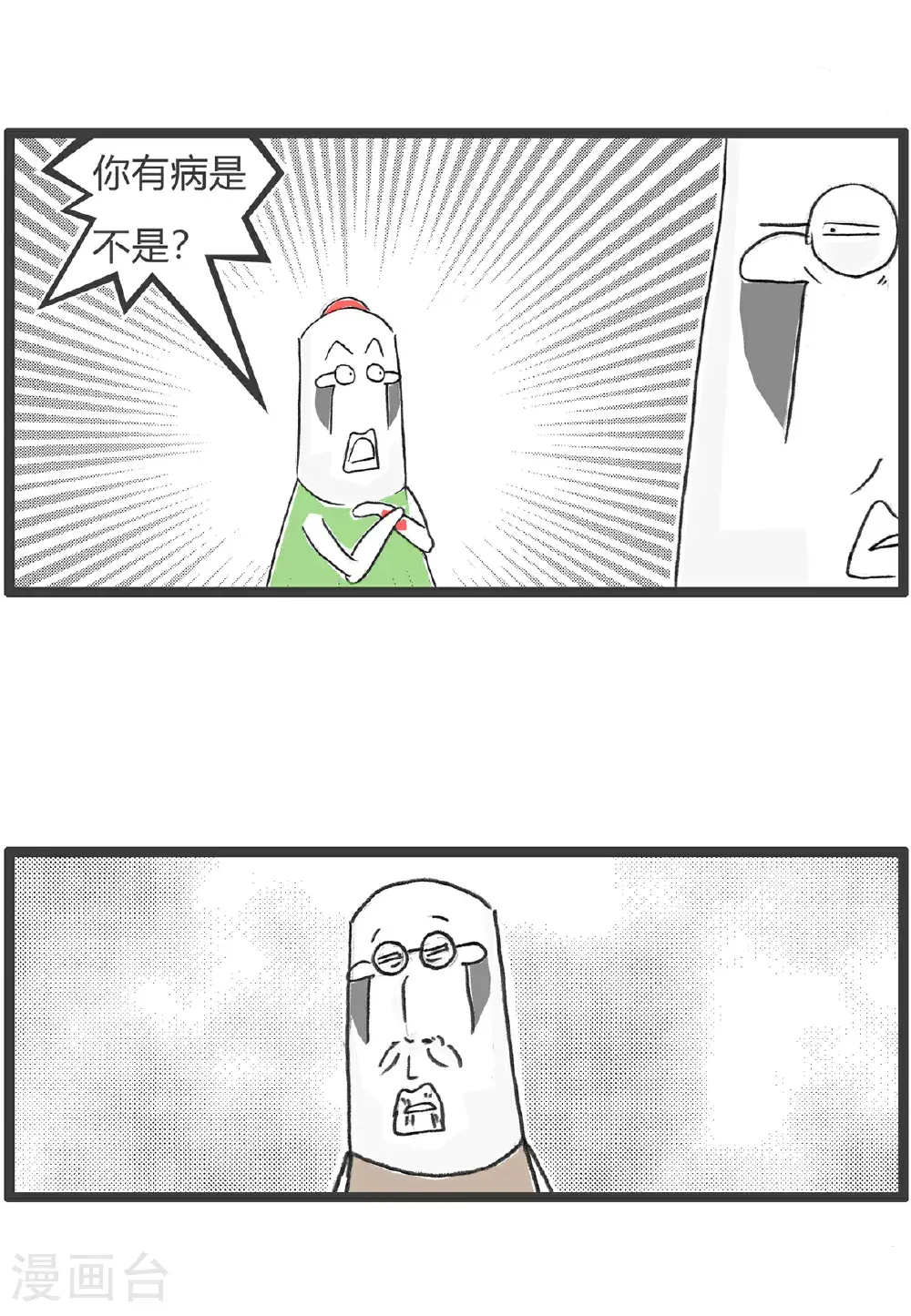 第150话 分道扬镳 第9页