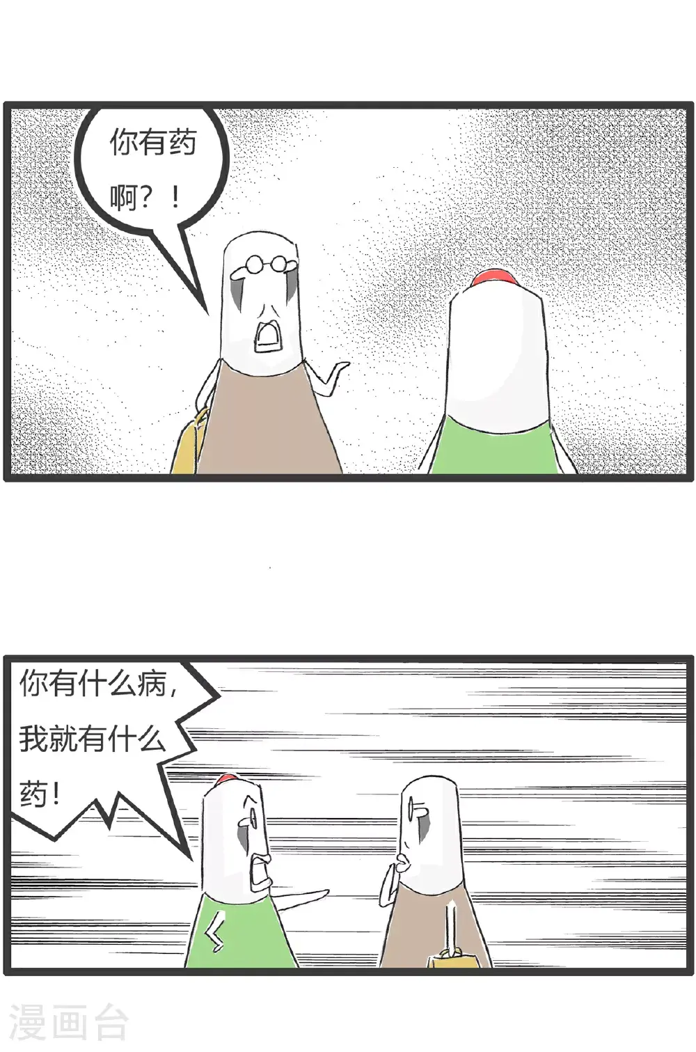 第150话 分道扬镳 第10页