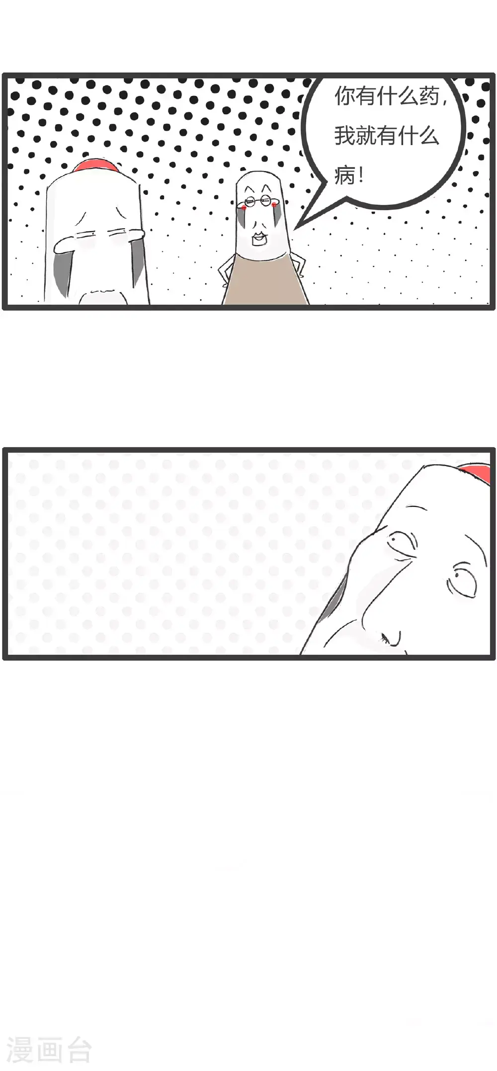 第150话 分道扬镳 第11页