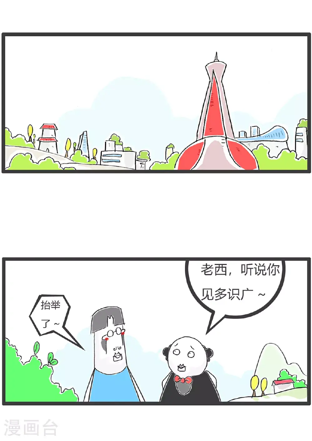 第151话 生意人 第2页