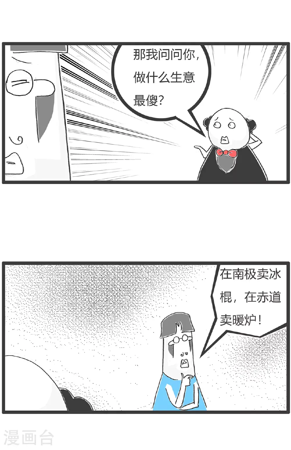 第151话 生意人 第3页