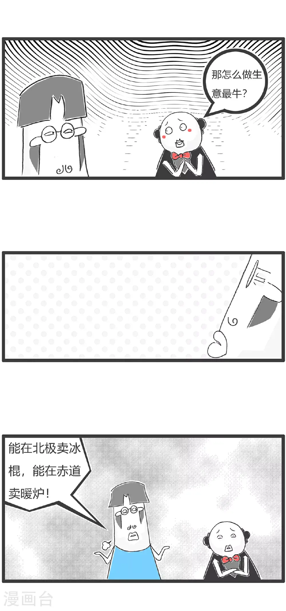 第151话 生意人 第4页