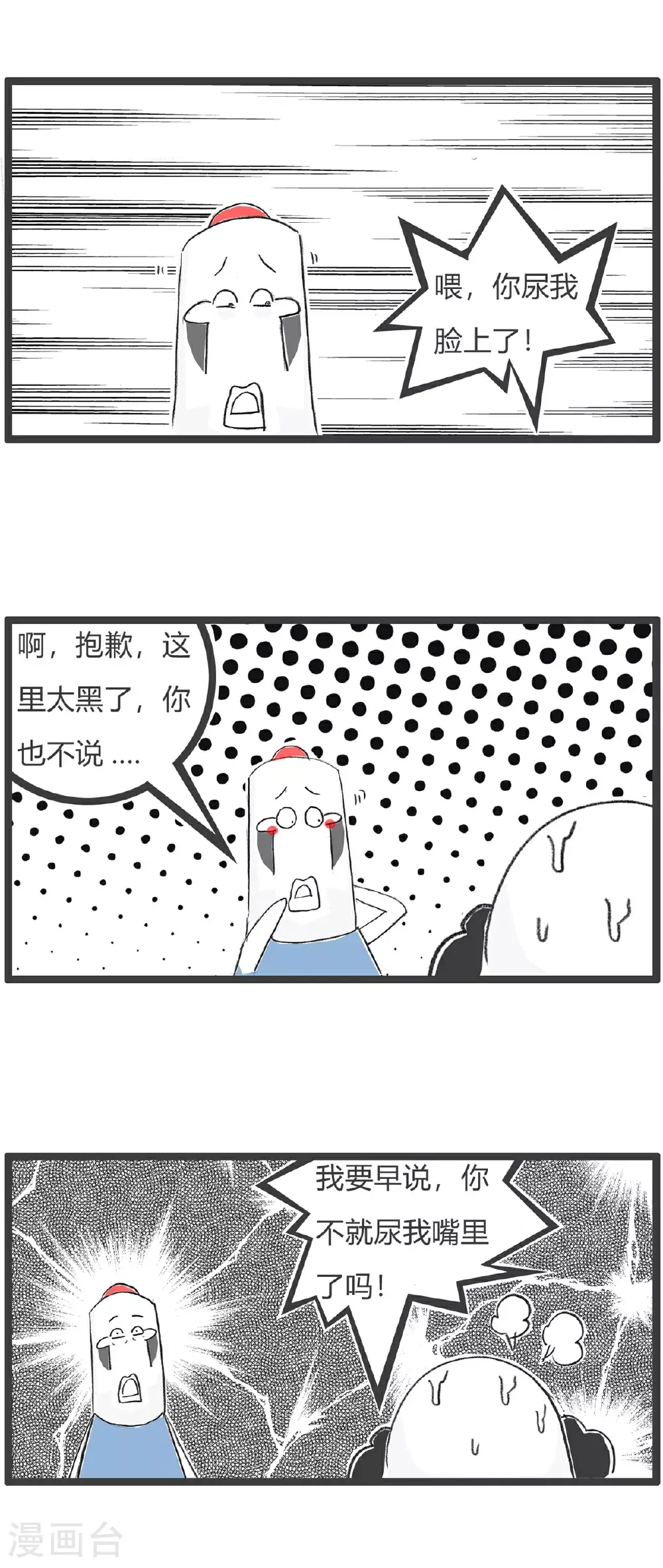第151话 生意人 第7页