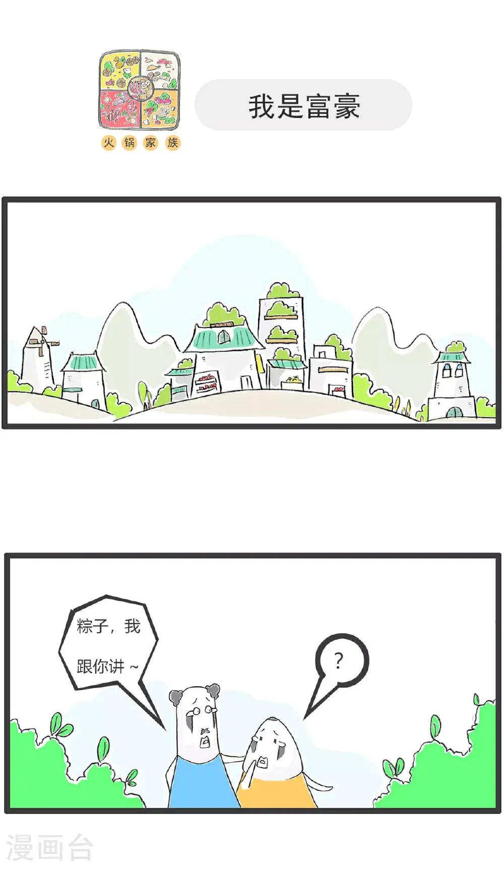 第151话 生意人 第8页