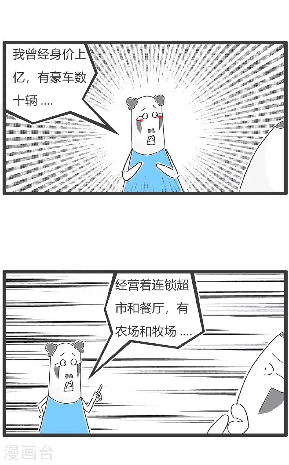 第151话 生意人 第9页