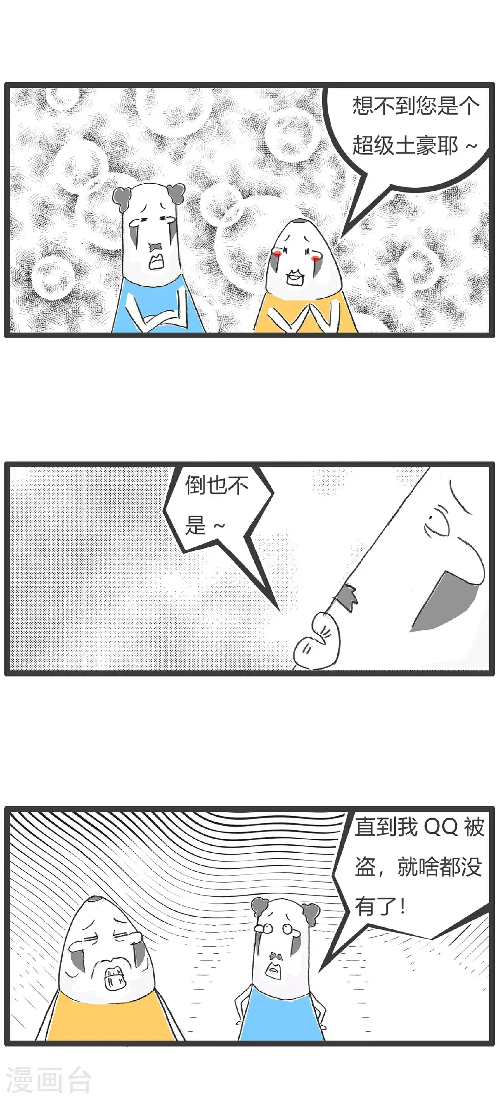 第151话 生意人 第10页