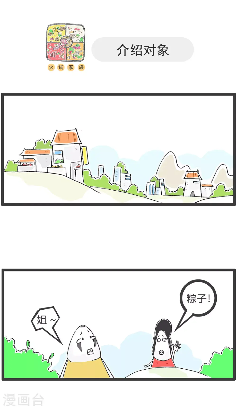 第151话 生意人 第11页
