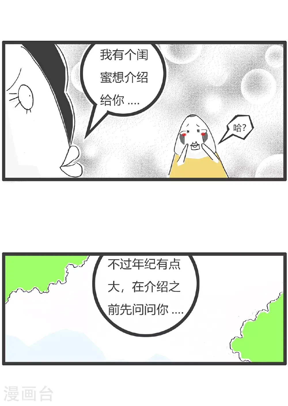 第151话 生意人 第12页