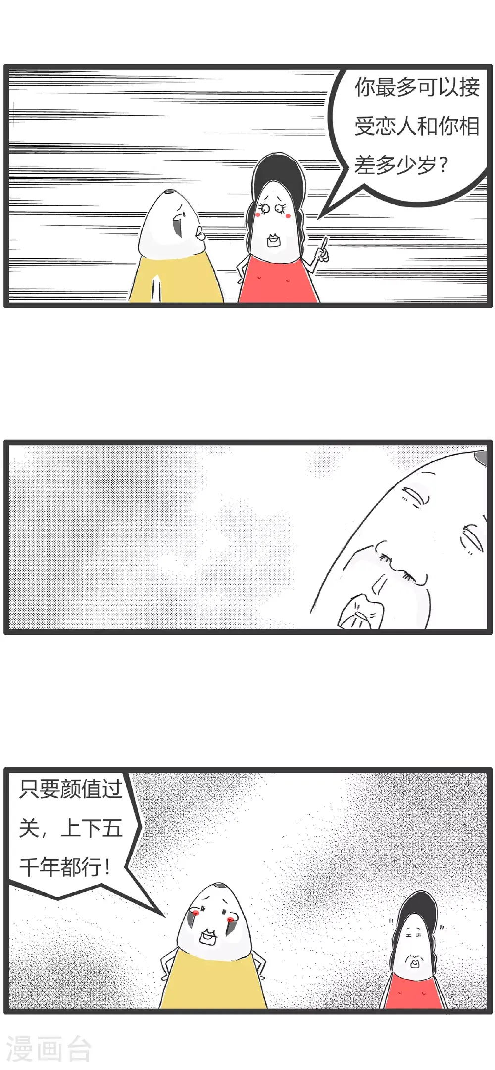 第151话 生意人 第13页