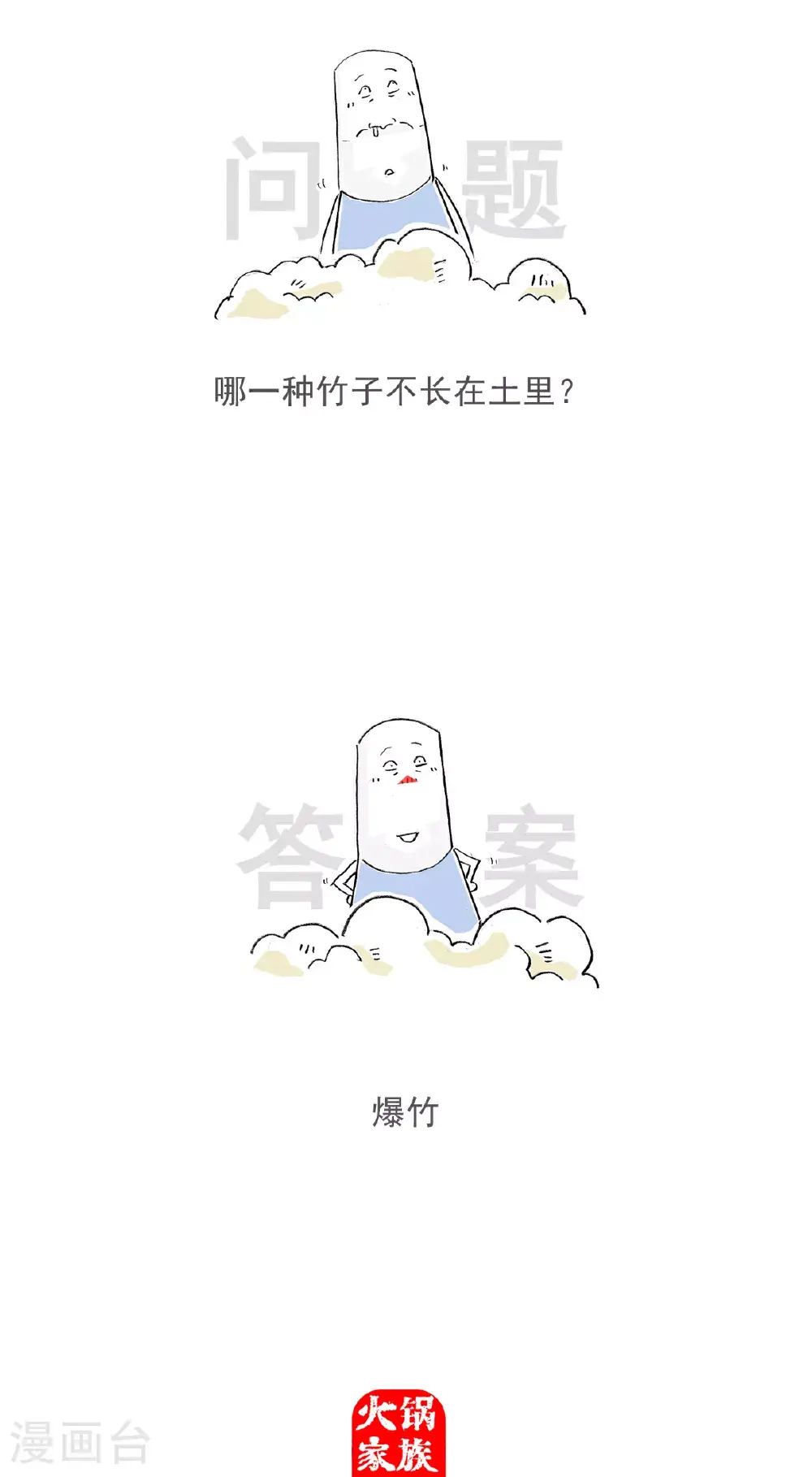 第151话 生意人 第14页