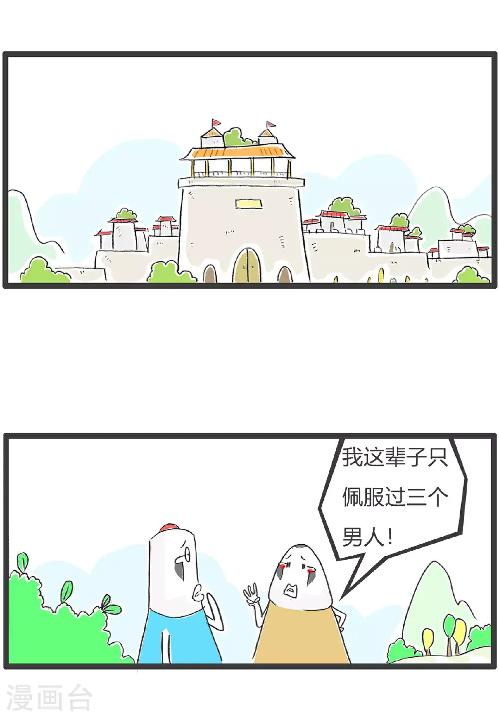 第152话 偶像 第2页
