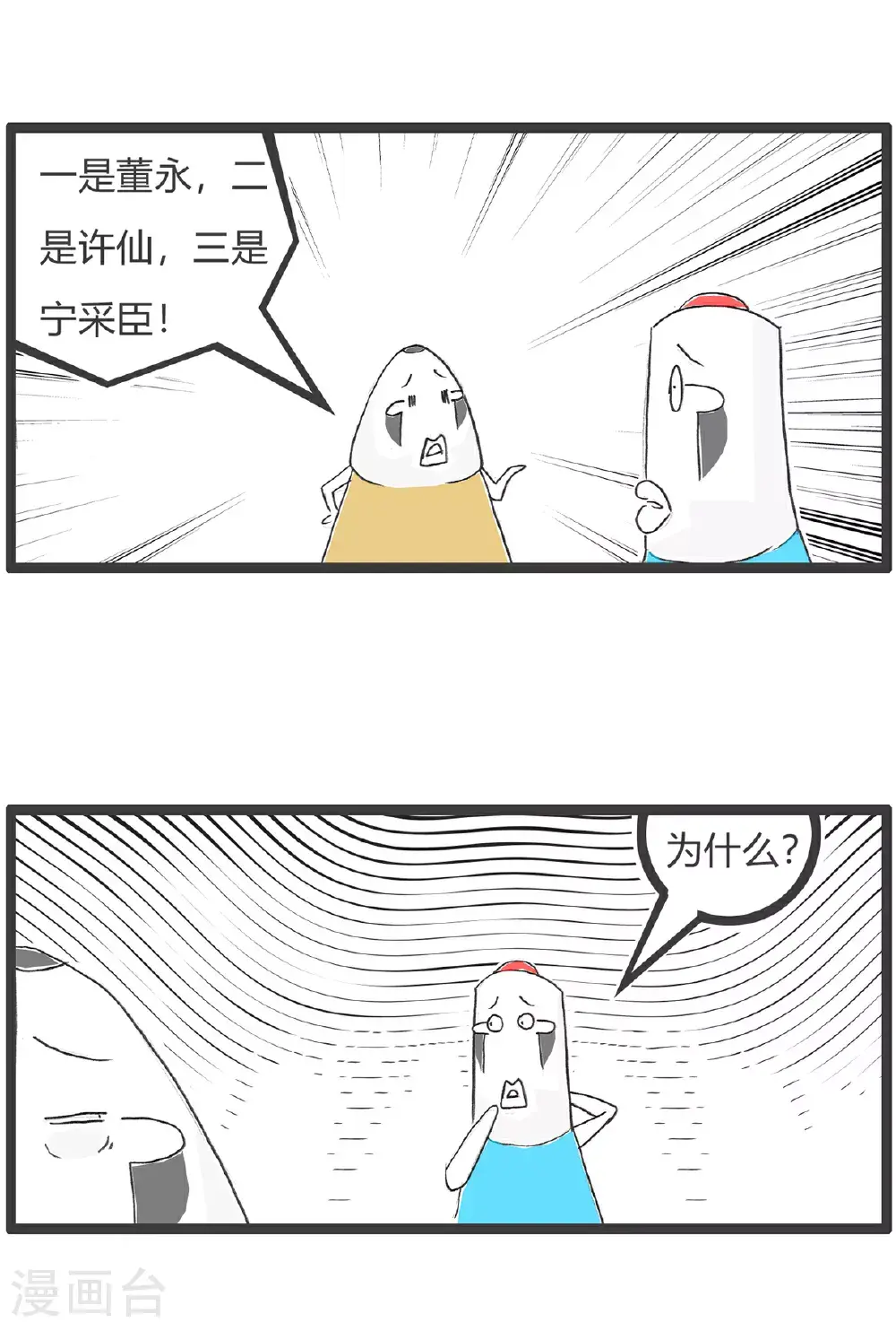 第152话 偶像 第3页