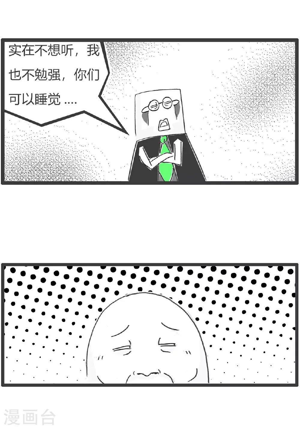 第152话 偶像 第6页