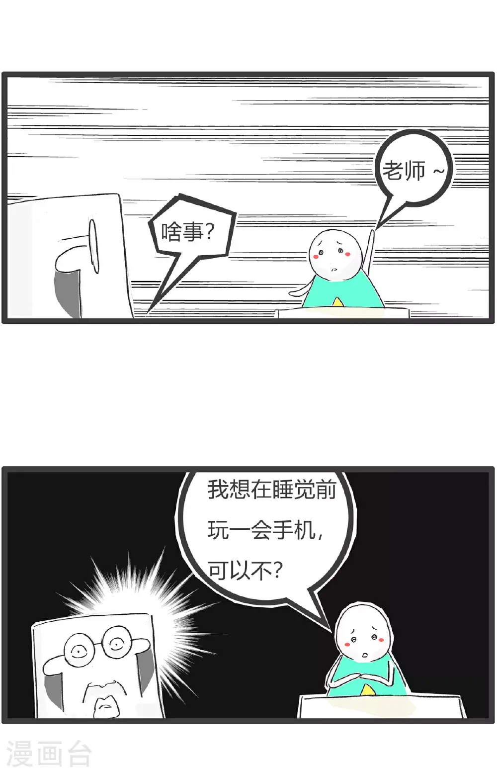 第152话 偶像 第7页