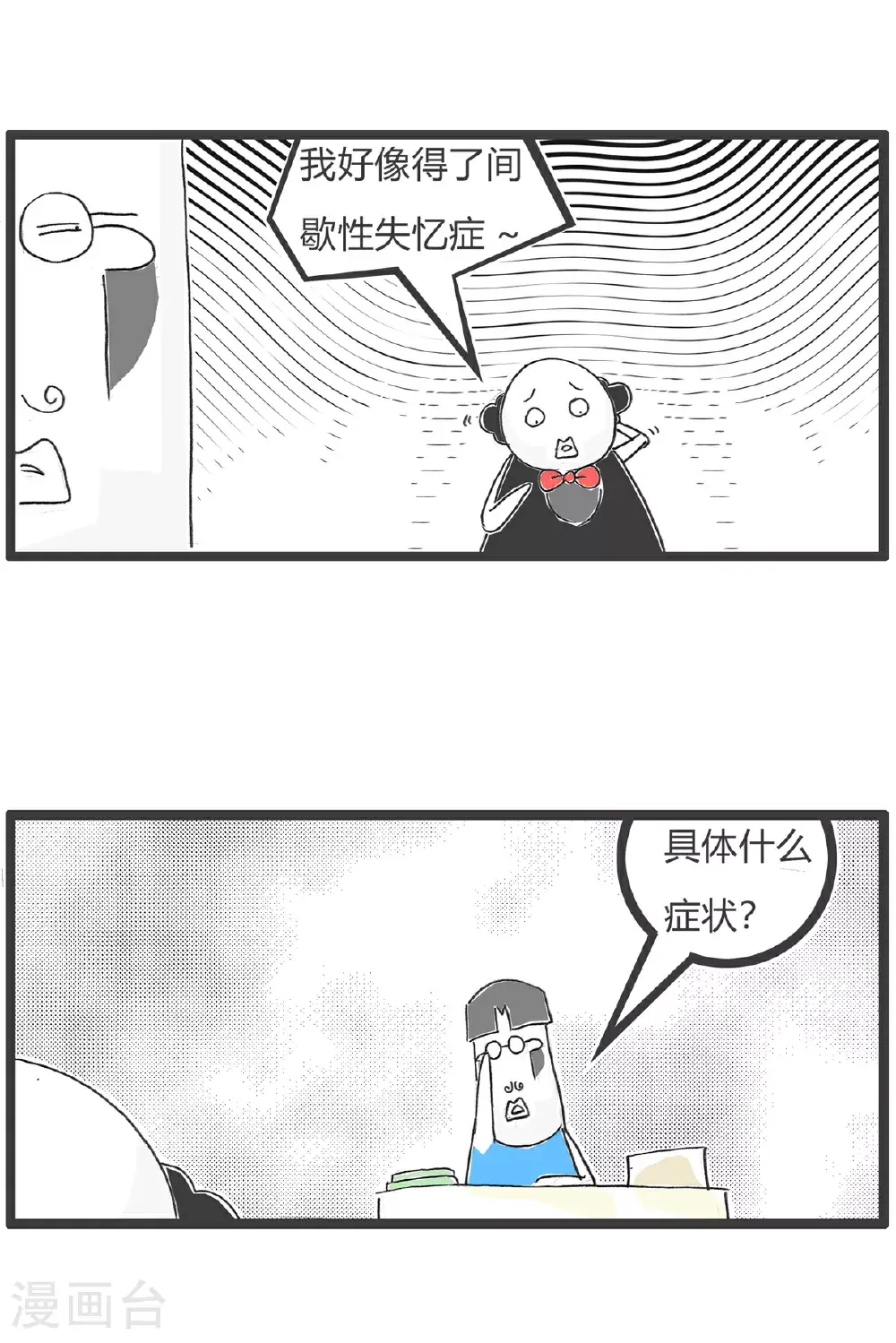 第152话 偶像 第9页