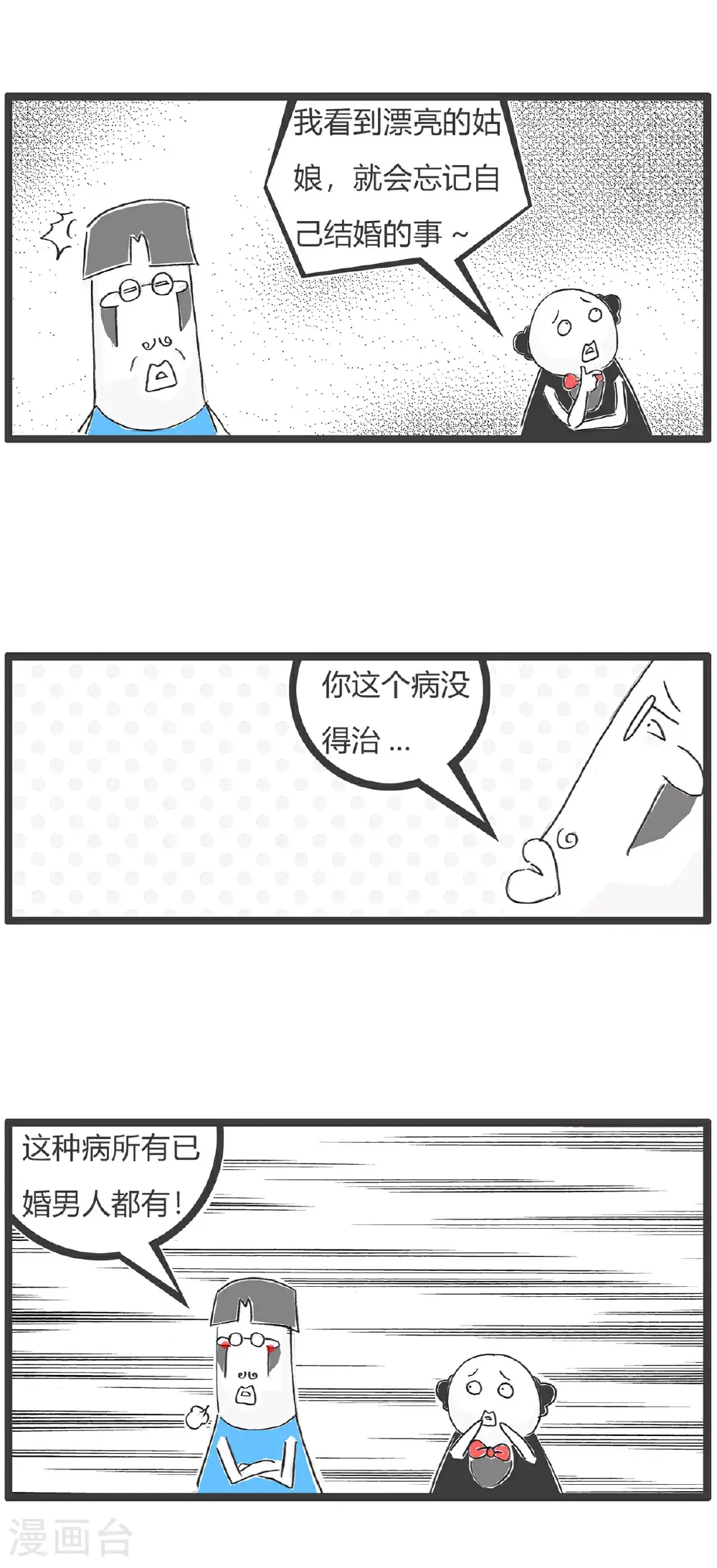 第152话 偶像 第10页