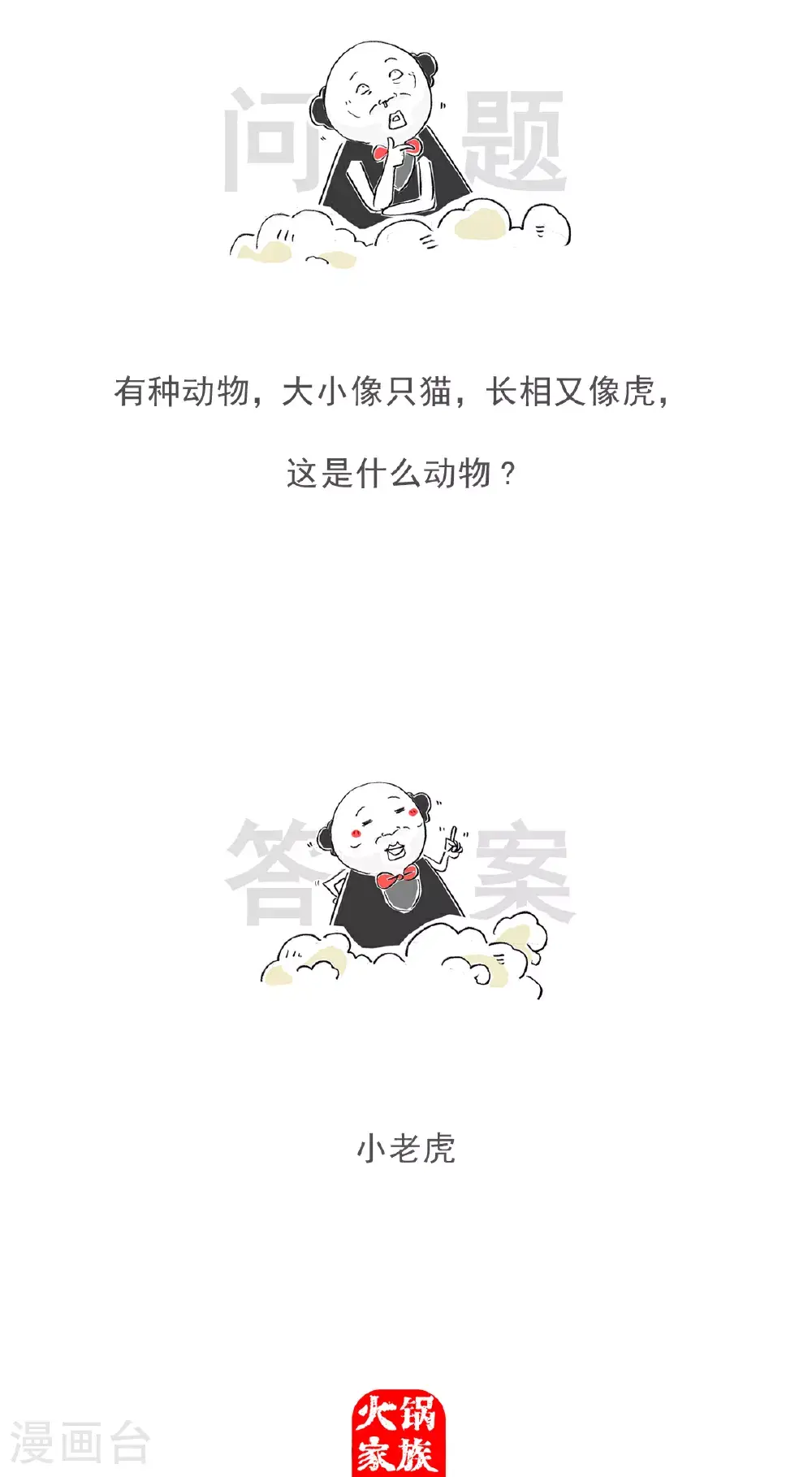 第152话 偶像 第11页