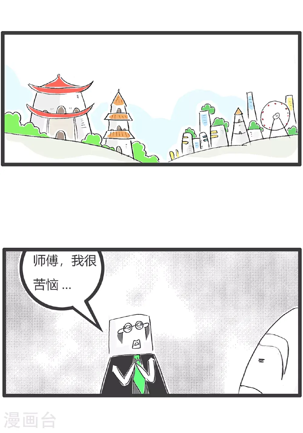 第153话 婆媳关系 第2页