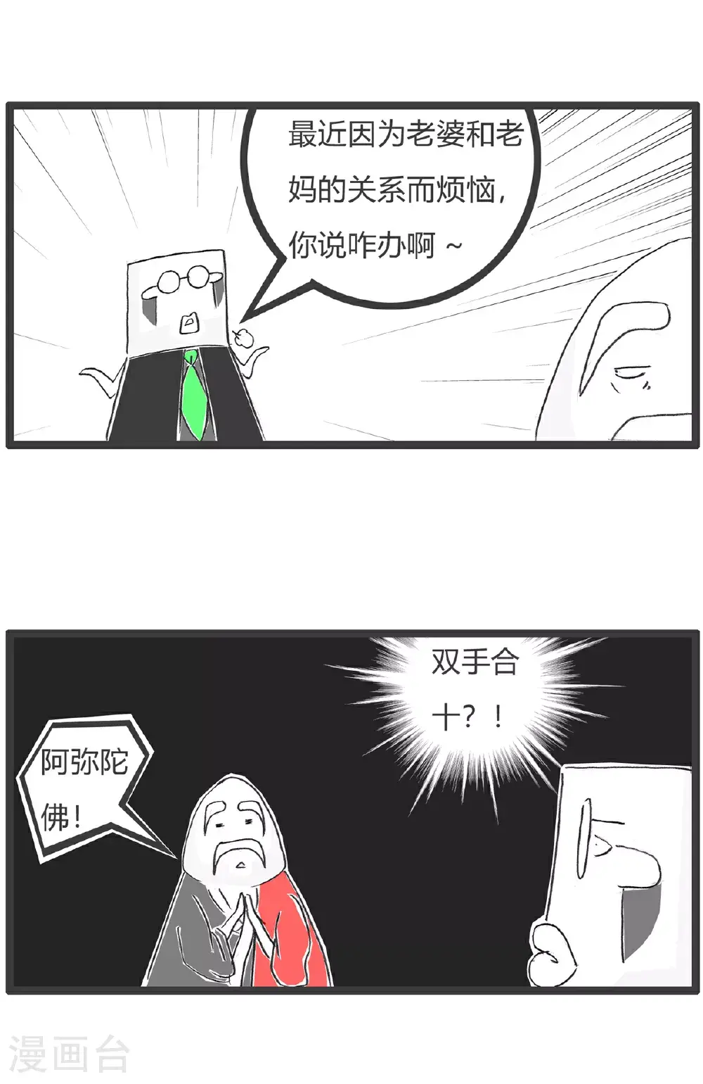 第153话 婆媳关系 第3页