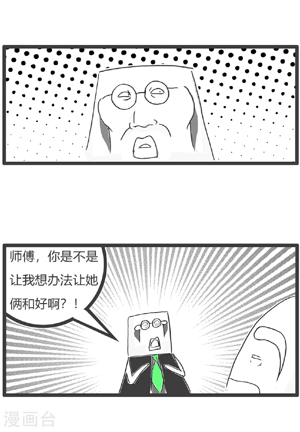 第153话 婆媳关系 第4页