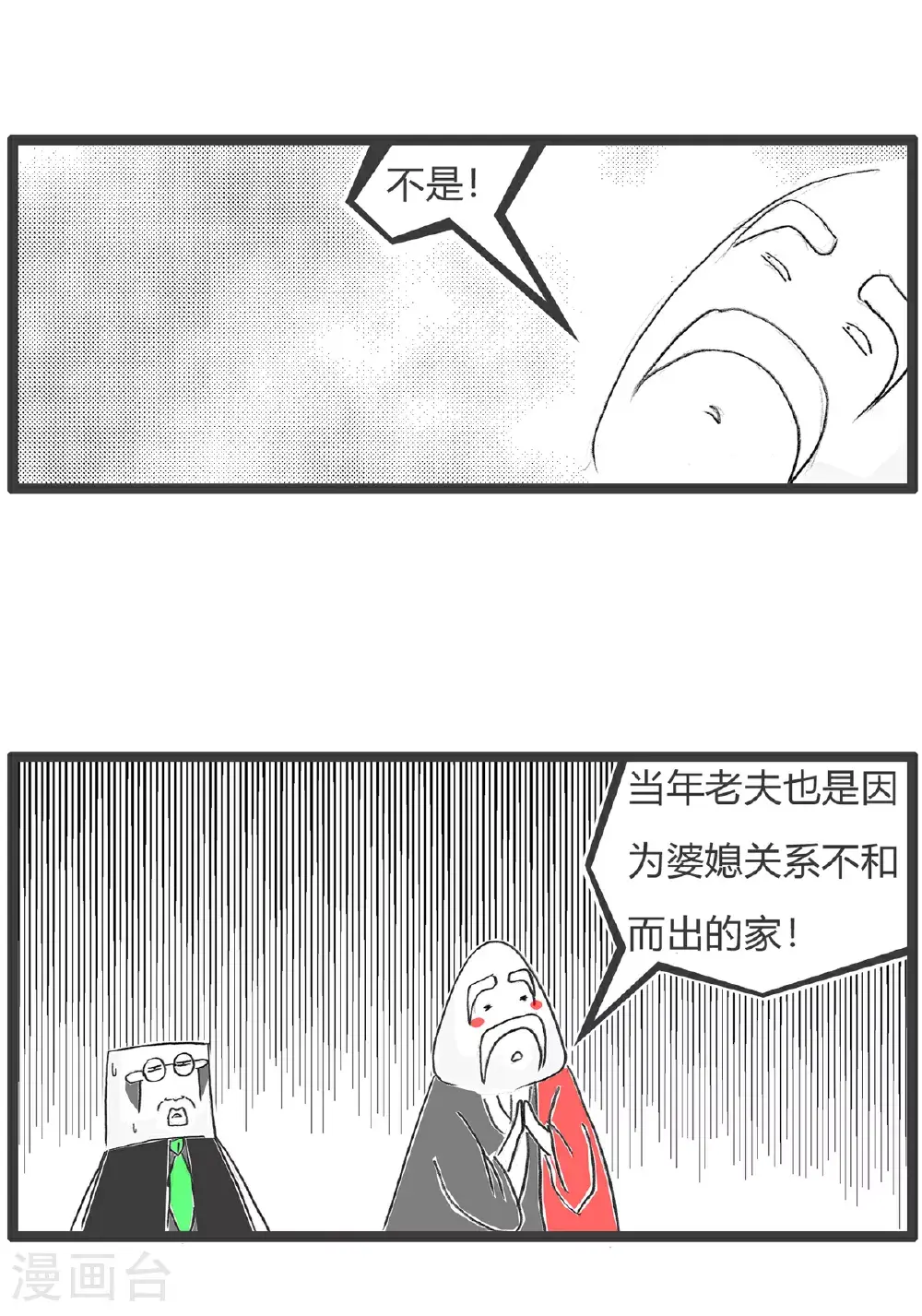 第153话 婆媳关系 第5页
