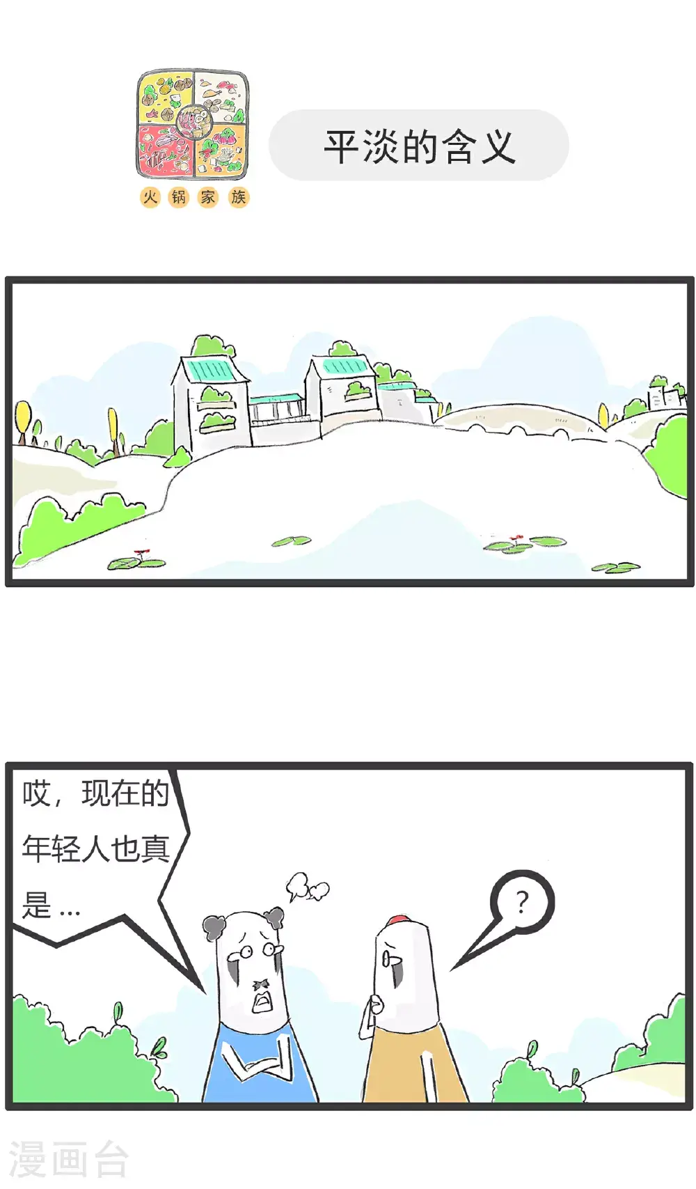 第153话 婆媳关系 第6页