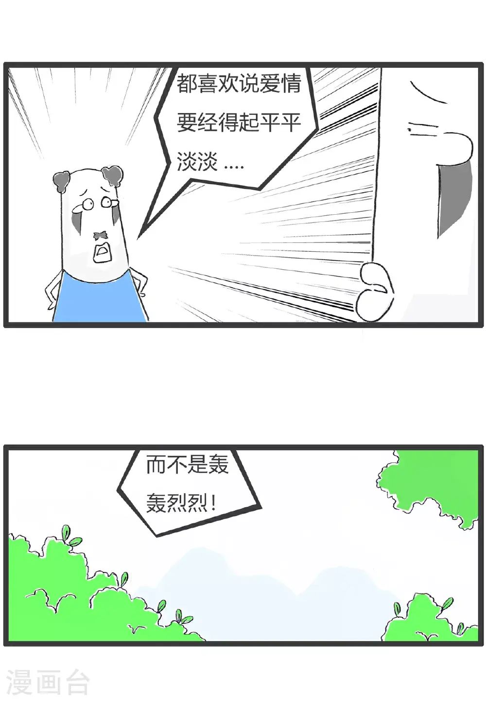 第153话 婆媳关系 第7页
