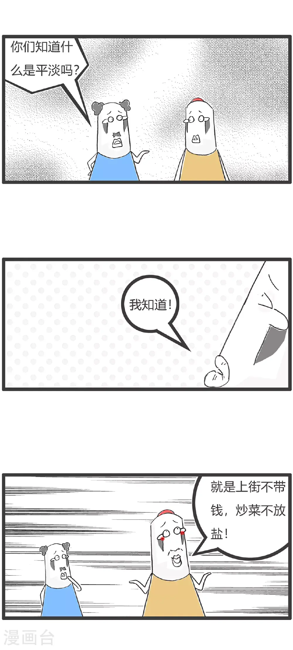 第153话 婆媳关系 第8页