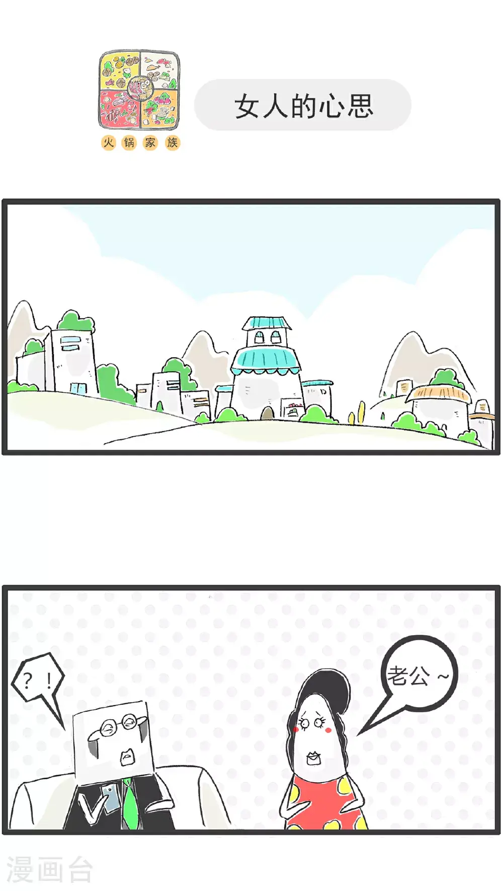 第153话 婆媳关系 第9页