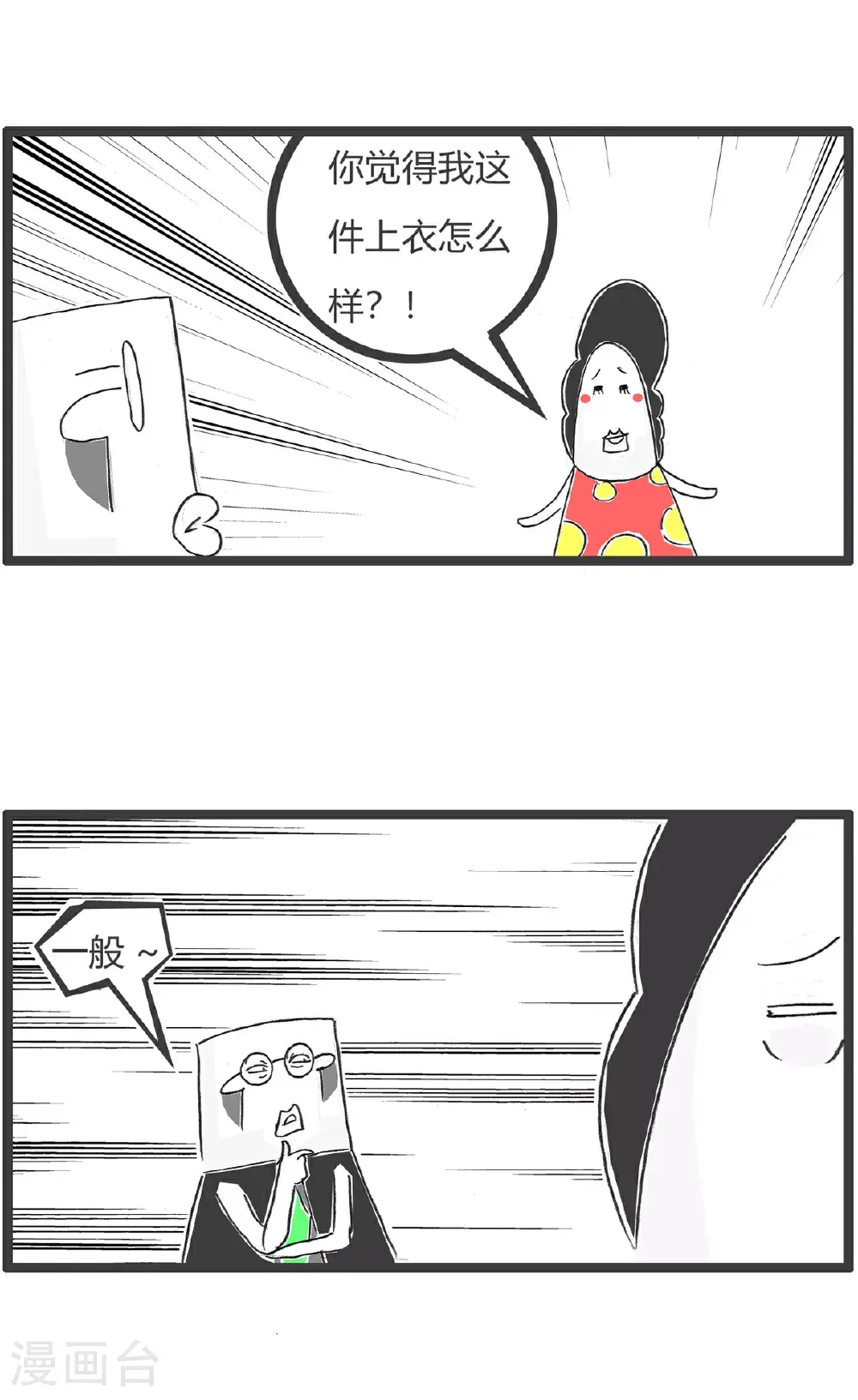 第153话 婆媳关系 第10页
