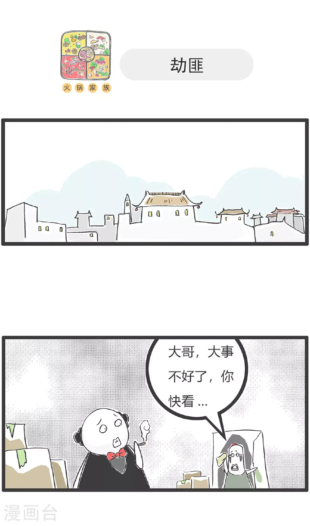 第153话 婆媳关系 第12页