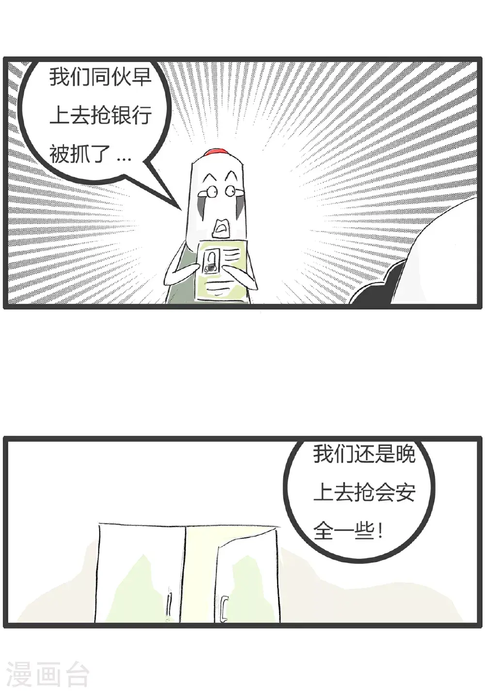 第153话 婆媳关系 第13页