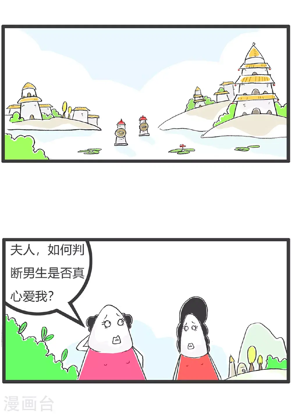 第154话 真爱 第2页