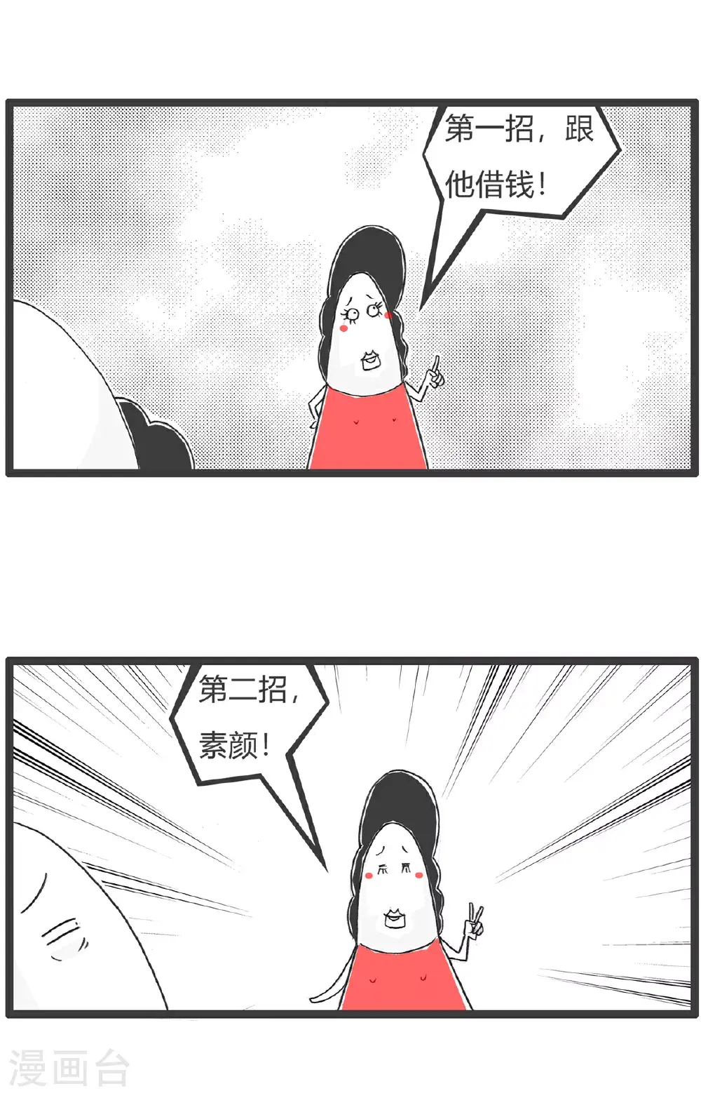 第154话 真爱 第3页