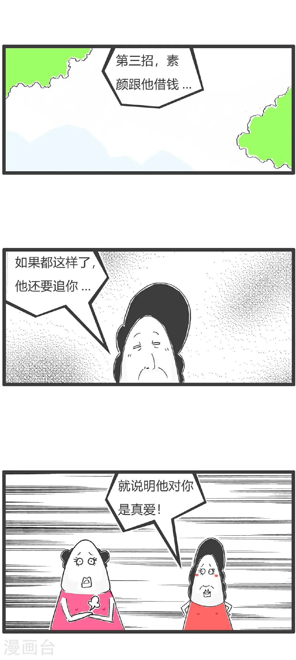 第154话 真爱 第4页