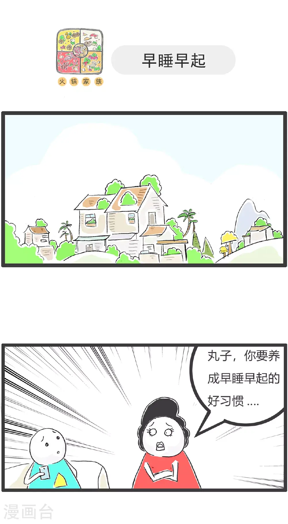 第154话 真爱 第5页