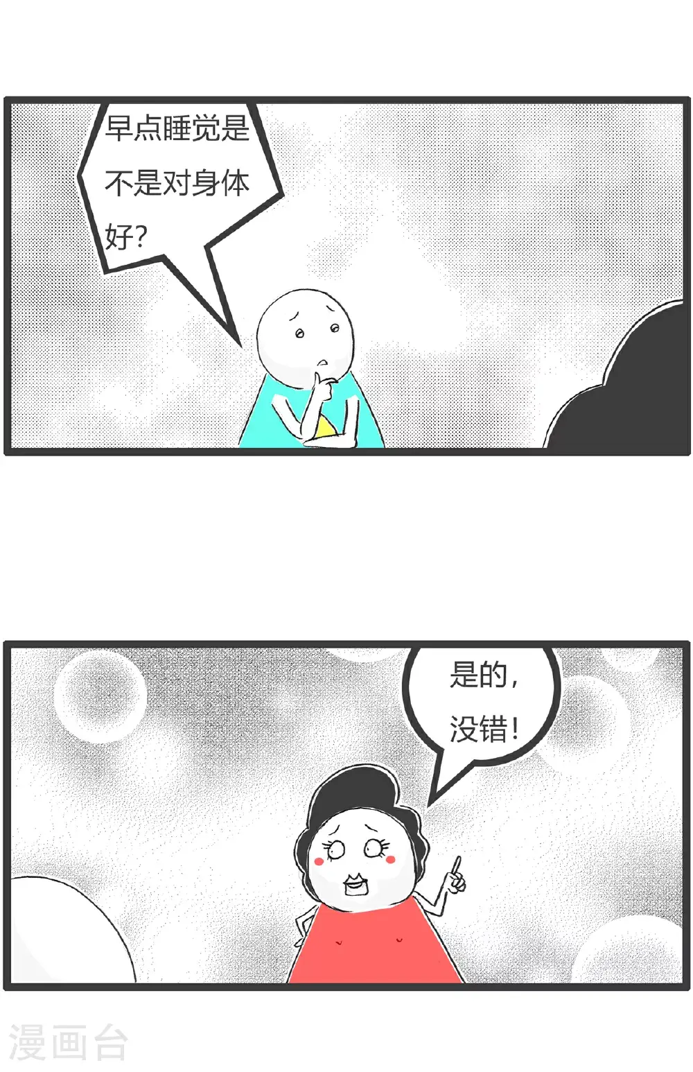 第154话 真爱 第6页