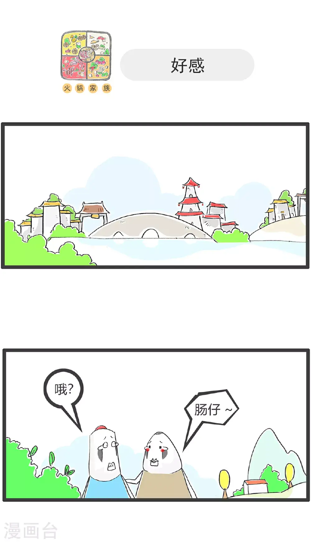 第154话 真爱 第8页