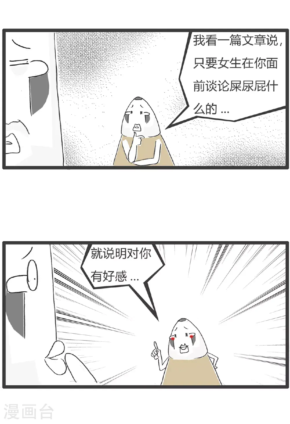 第154话 真爱 第9页